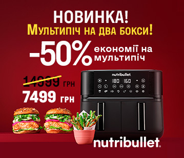 Знижки -50% на мультипіч Nitribullet з 2 боксами