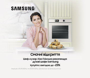 Купуйте духові шафи Samsung з вигодою до -23%