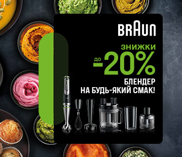 Блендери Braun на будь-який смак, знижки до -20%