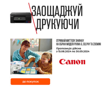 Знижки до 1400 грн на акційні принтери Canon