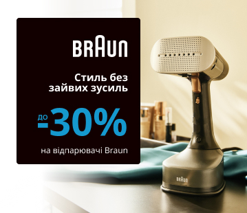 Стиль без зайвих зусиль. Знижки до -30% на парогенератори Braun