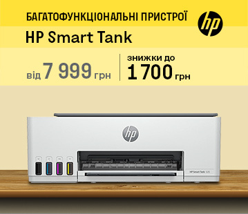 Знижки до -16% на БФП HP Smart Tank