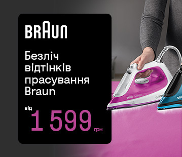 Безліч відтінків прасування з Braun, від 1599грн.