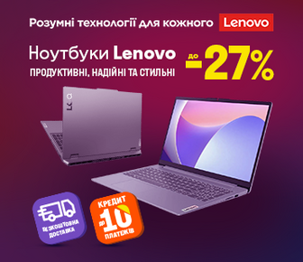 Знижки до -27% на ноутбуки Lenovo