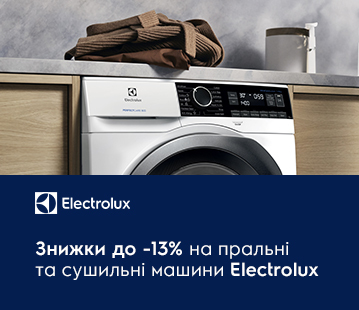 Знижки на до -13% на пральні машини Electrolux