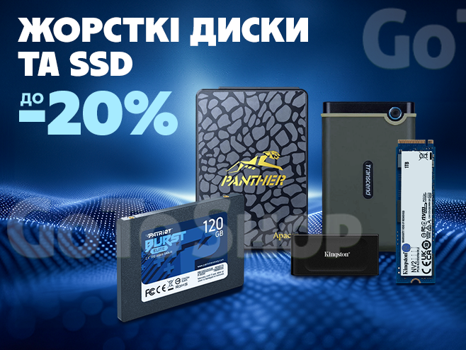 Знижки до -20% на жорсткі диски та SSD