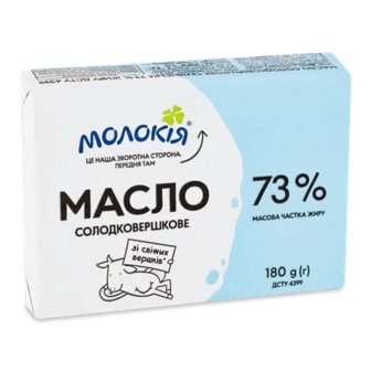 Масло солодковершкове «Молокія» 73%, 180г