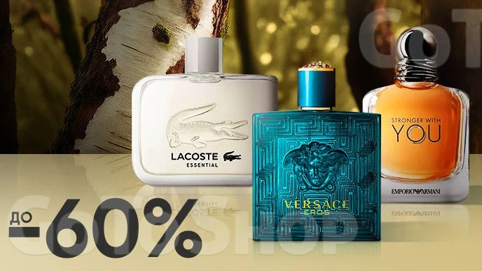 PERFUME WEEK! До -60% на чоловічі аромати