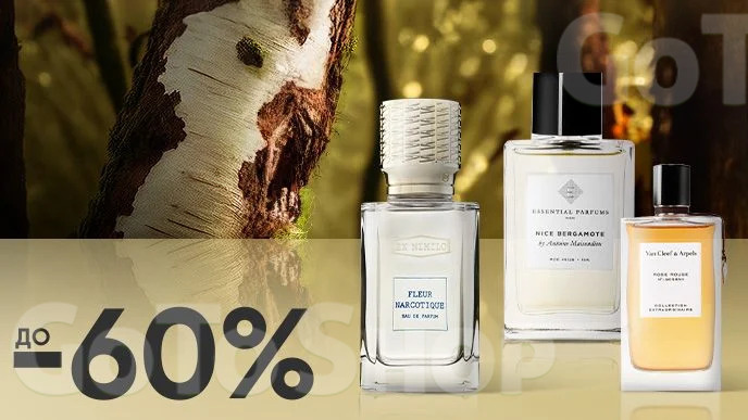 PERFUME WEEK! До -60% на парфумерію унісекс