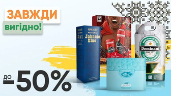 Завжди Вигідно! Знижка ДО - 50% на всі подарункові набори в асортименті