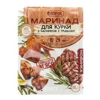 Маринад Впрок для курки з часником і травами 30 г