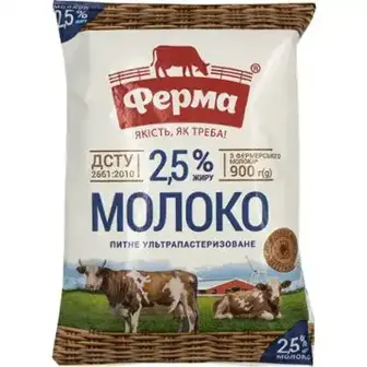 Молоко Ферма 2.5% ультрапастеризоване 900 г