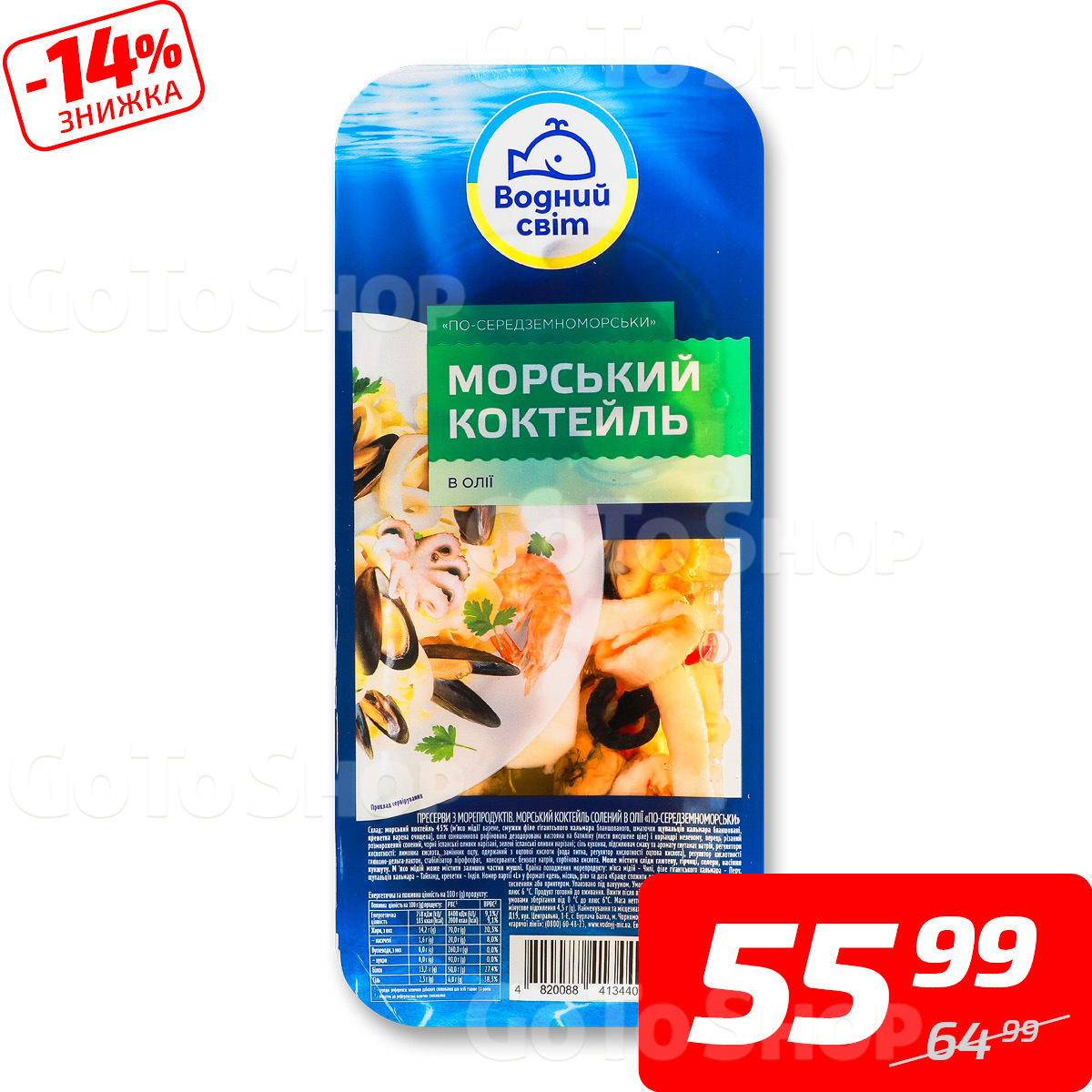 Коктейль морський «По-середземноморськи» в олії, ТМ «Водний світ», 180 г