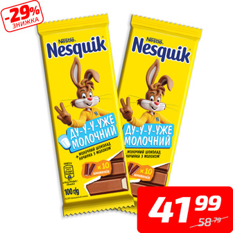 Шоколад молочний з полуничною або молочною начинкою, ТМ «Несквік», 100 г