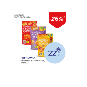 Паніровка в асортименті - знижка 26%