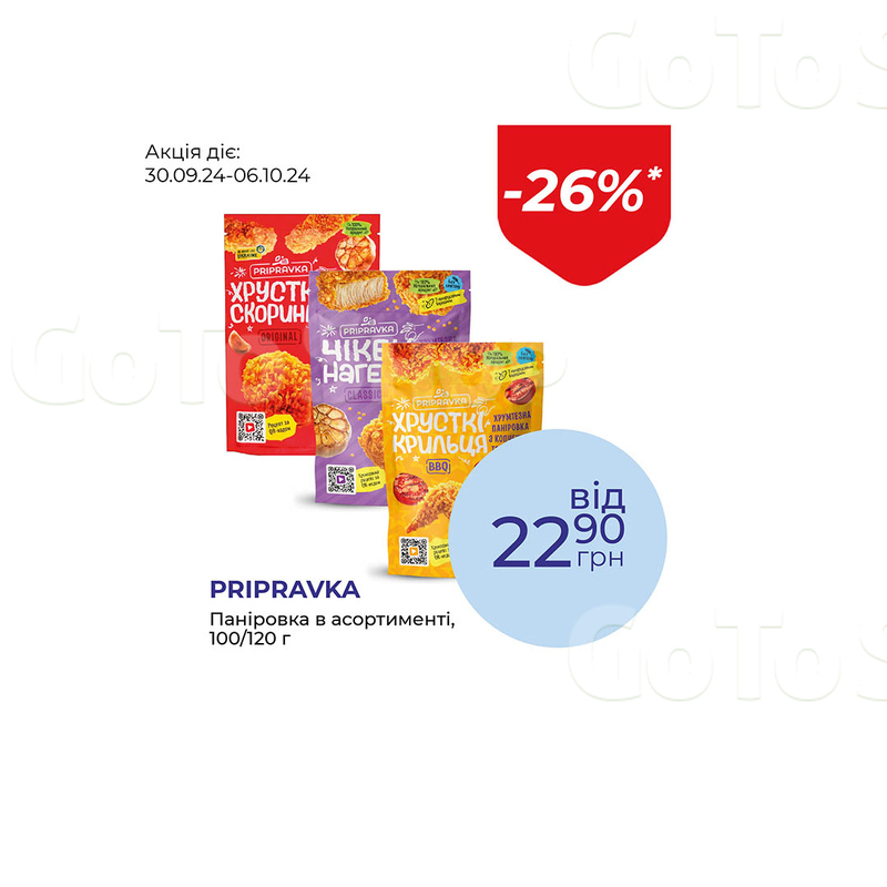 Паніровка в асортименті - знижка 26%