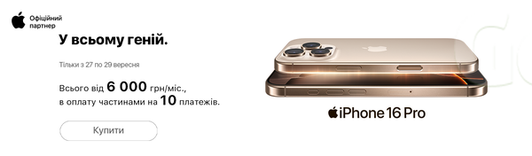 Новинки Apple вже у продажу!