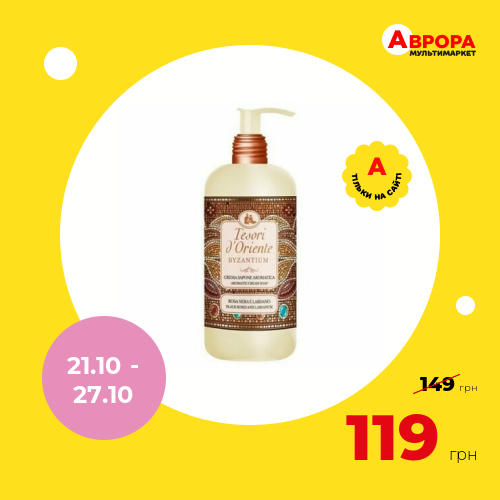 Крем-мило рідке Tesori d&#039;Oriente Візантія 300 мл-Tesori d&#039;Oriente