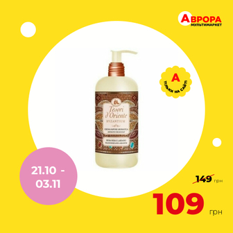 Крем-мило рідке Tesori d'Oriente Візантія 300 мл-Tesori d'Oriente
