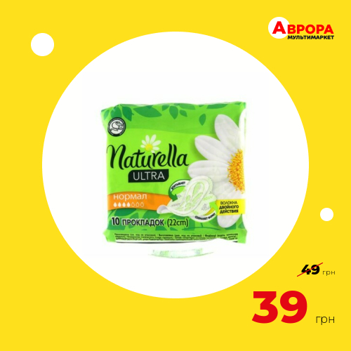 Прокладки гігієнічні NATURELLA Ultra Camomile Нормал 10 штук-Naturella