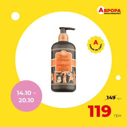 Рідке крем-мило Tesori d&#039;Oriente Квітка лотосу та олія ши 300 мл-Tesori d&#039;Oriente