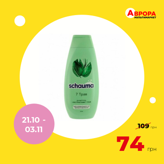 Шампунь для жирного і нормального волосся Schauma Об'єм 7 трав 400 мл-Schauma