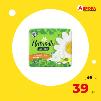 Прокладки гігієнічні Naturella Ultra Normal Plus Single 9 шт/пач-Naturella