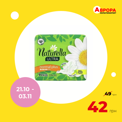 Прокладки гігієнічні Naturella Ultra Normal Plus Single 9 шт/пач-Naturella