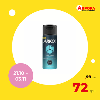 Дезодорант чоловічий Arko Men  Сool Fresh спрей 150 мл-Arko