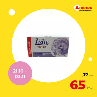 Прокладки щоденні Lidie by Kotex Нормал 50 шт/уп-Kotex