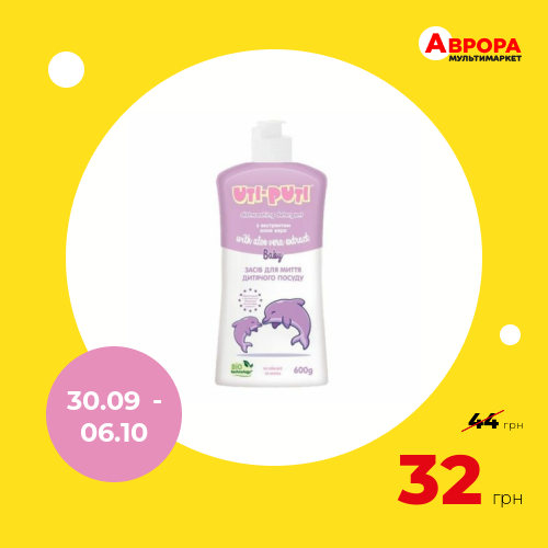 Засіб для миття дитячого посуду Уті-Путі Алое вера 600 мл-Уті-Путі