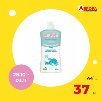 Засіб для миття дитячого посуду Уті-Путі Череда і ромашка 600 мл-Уті-Путі