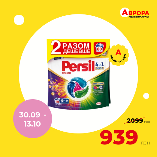 Набір капсул для прання Persil Duo Диски Color 40+40 шт/уп-Persil