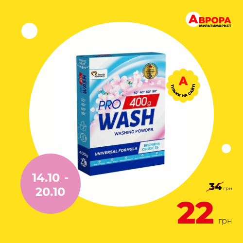 Порошок для прання Pro WASH Весняна свіжість 400 г-Pro Wash