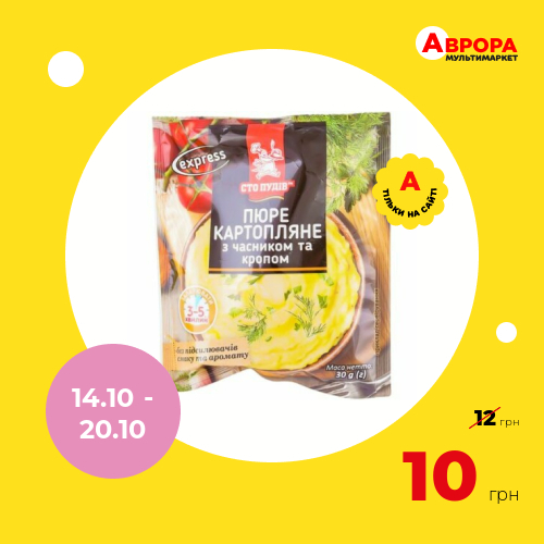 Пюре картопляне швидкого приготування Сто Пудів з часником та кропом 30 г-Сто Пудів