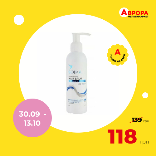 Бальзам для волосся кондиціонуючий SOIKA Зволоження та відновлення 200 мл-Soika
