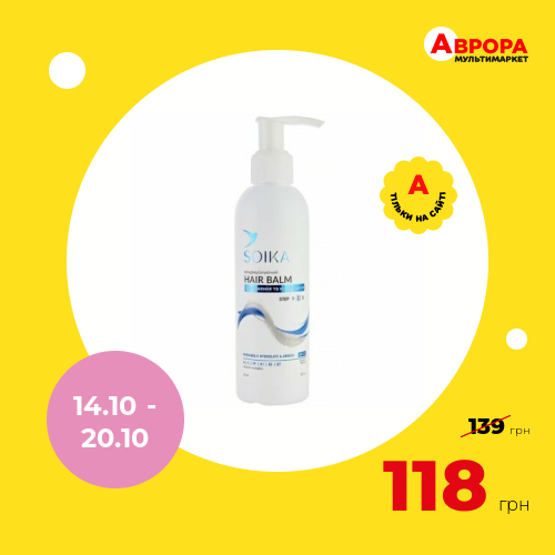Бальзам для волосся кондиціонуючий SOIKA Зволоження та відновлення 200 мл-Soika
