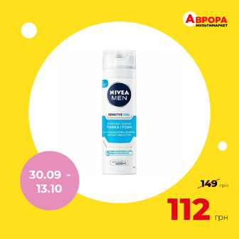 Піна для гоління для чутливої шкіри NIVEA MEN Охолоджуюча 200 мл-Nivea