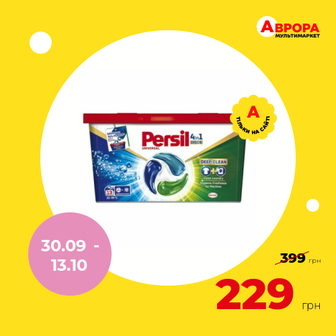 Капсули для прання Persil Диски Universal 13 шт/уп-Persil