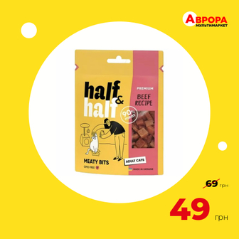 Ласощі для котів м'ясні HalfHalf Premium Кусочки з яловичиною 50 г-Half&Half