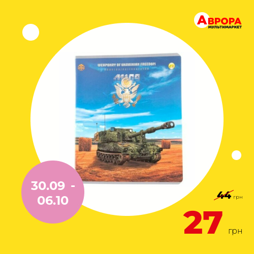 Зошит шкільний клітинка Тетрада серія ЗБРОЯ ПЕРЕМОГИ 96 аркушів-Тетрада
