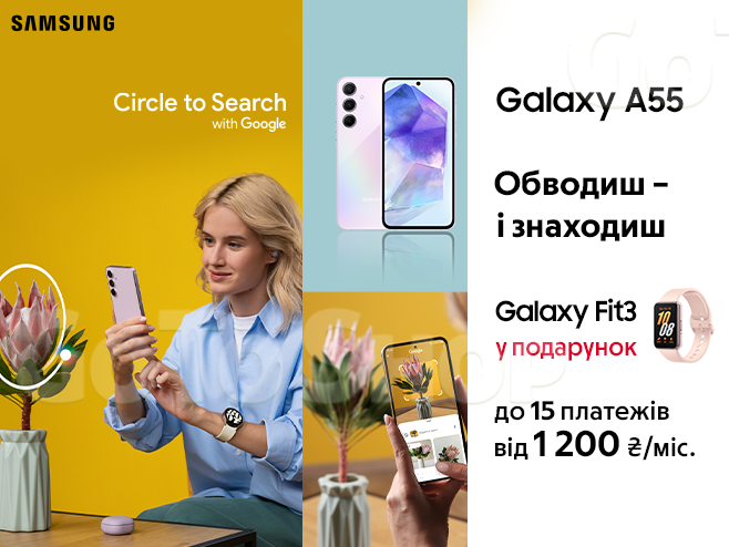 Galaxy Fit3 у подарунок до Galaxy A55 та вигода до 1100₴