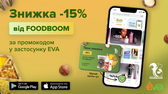 Знижка  -15% на товари від «FoodBoom»  за промокодом у застосунку EVA