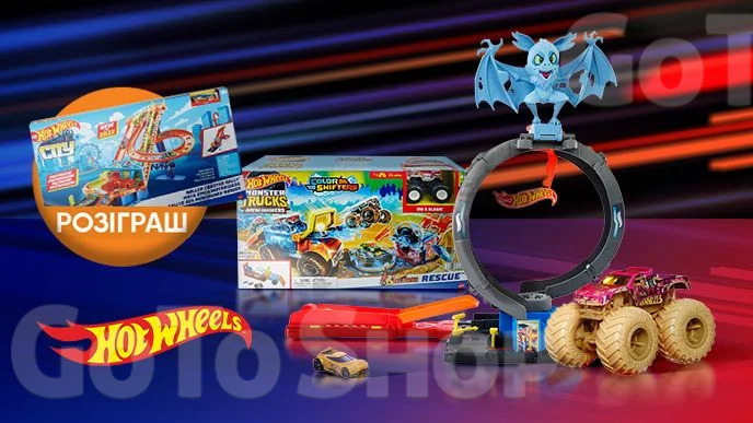 Купуй будь-які товари Hot Wheels на суму від 222 грн, та бери участь у розіграші 1 з 2 треків Hot Wheels