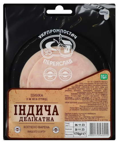 Шинка Укрпромпостач Індича делікатна в/к нарізка к/в 170г