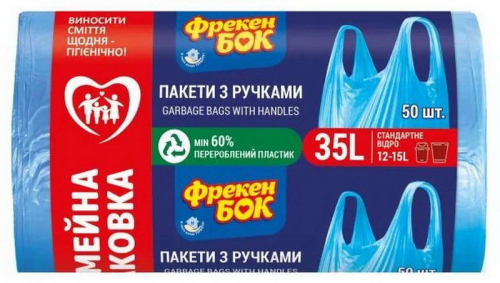 Пакети Фрекен Бок для сміття 35л*50шт