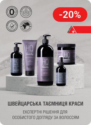 Знижка 20% на ТМ H.Q.BEAUTY