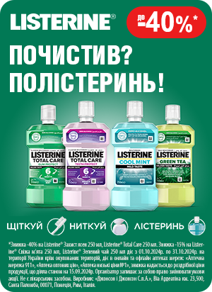 Знижка до 40% на обполіскувачі для порожнини рота ТМ Лістерин