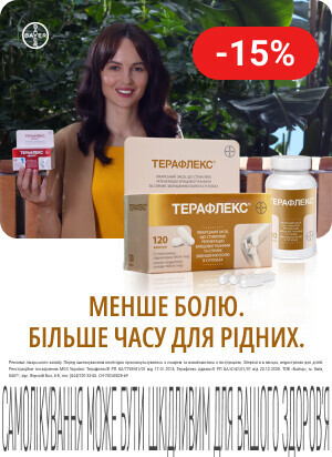 Знижка 15% на ТМ Терафлекс