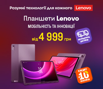 Знижки до 1000 грн на планшети Lenovo